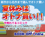 ブックオフオンライン