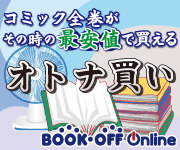ブックオフオンライン