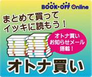ブックオフオンライン