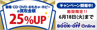 ブックオフオンライン【PC・携帯共通】