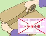配送伝票のご用意は不要です
