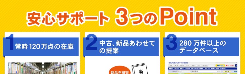 安心サポート