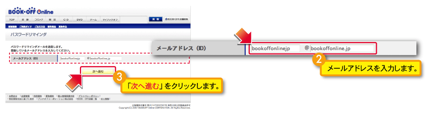 パスワードリマインダ画面