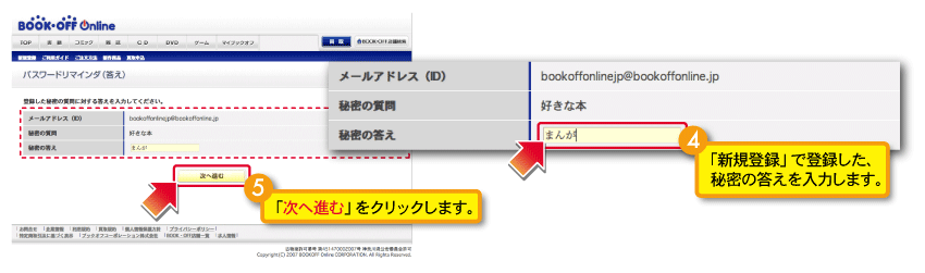 パスワードリマインダ(答え)画面