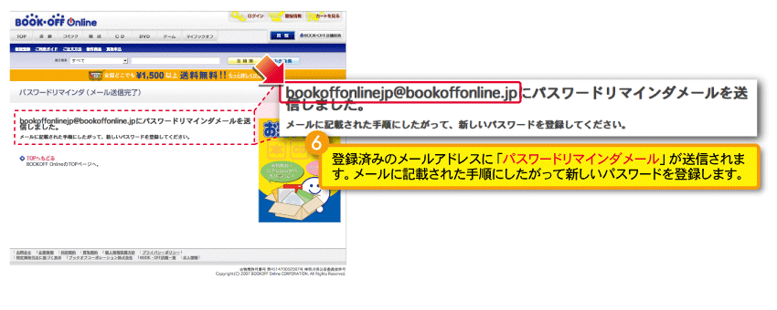 パスワードリマインダ(メール送信完了)画面