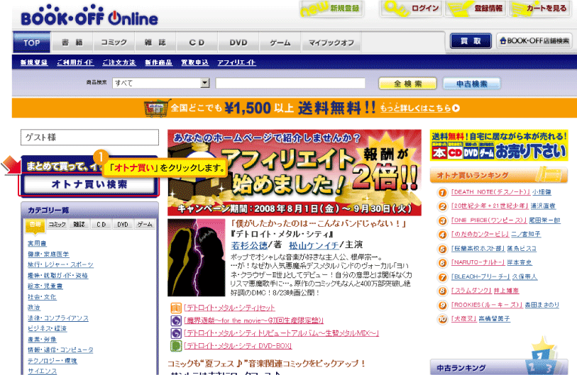 トップページから選択します。
