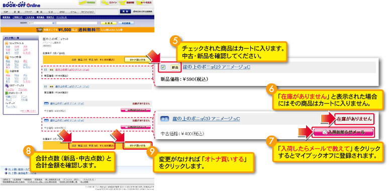 合計点数・金額を確認します。