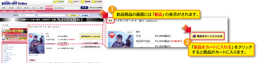 新品をカートに入れる