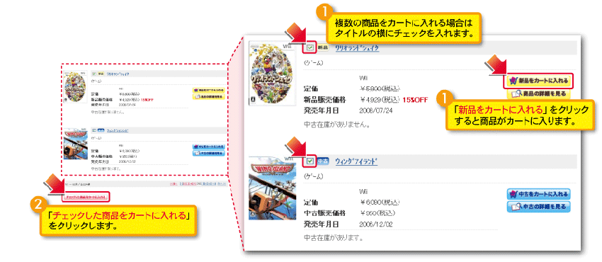 複数の商品をカートに入れる