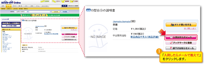 商品詳細の「入荷したらメールで教えて」をクリックします。