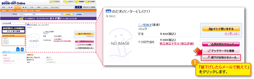 商品詳細の「値下げしたらメールで教えて」をクリックします。