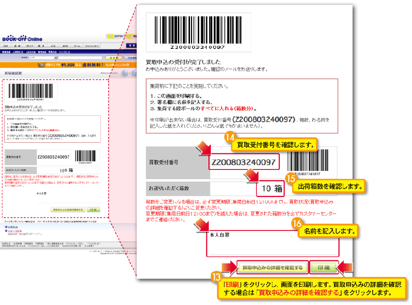 買取確認票