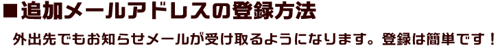 パソコンからの追加方法