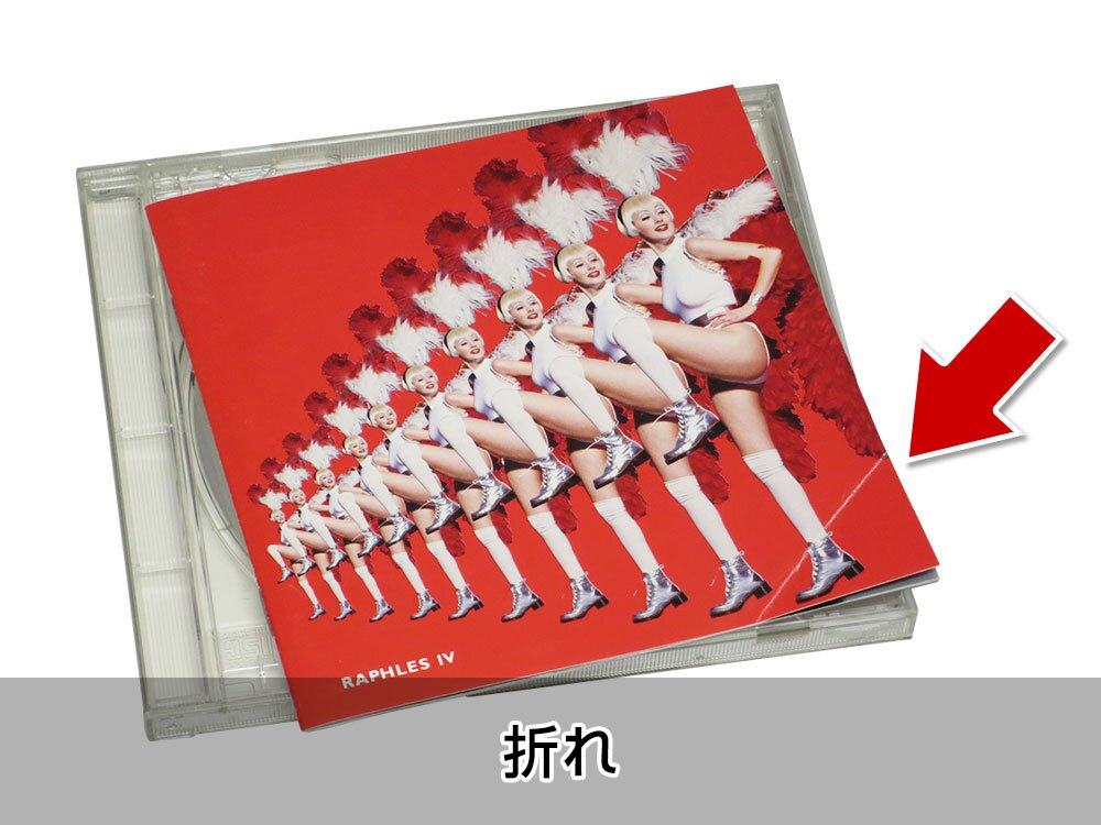 品質基準を満たす【折れ】