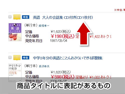 商品タイトルに表記があるもの