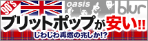 ブリットポップバナー