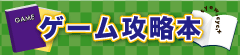 �Q�[���U���{