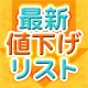 �Ö{�̍ŐV�l�������X�g���`�F�b�N�I