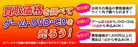 ���承�i�𒲂ׂăQ�[���EDVD�ECD�𔄂낤�I