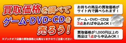 ���承�i�𒲂ׂăQ�[���EDVD�ECD�𔄂낤�I