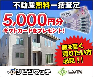 リビンマッチ