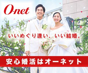 オーネット