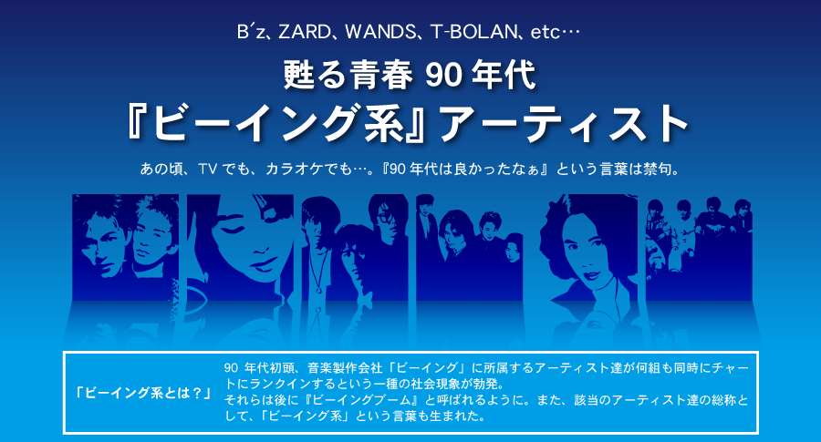 B Z Zard T Bolanなど ビーイング系アーティスト特集 ブックオフオンライン