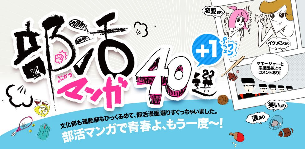 おすすめ部活マンガ40選 1 ブックオフオンライン