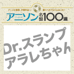 アニソン名盤100選 アニメ 声優の傑作アルバム ブックオフオンライン