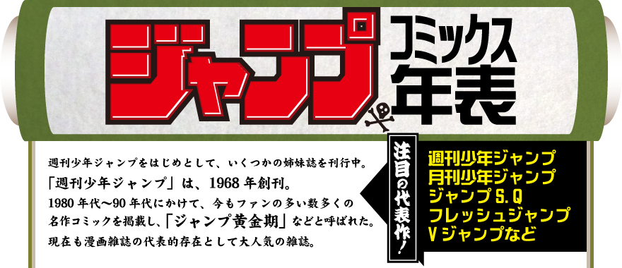 ジャンプコミックス年表 ブックオフオンライン