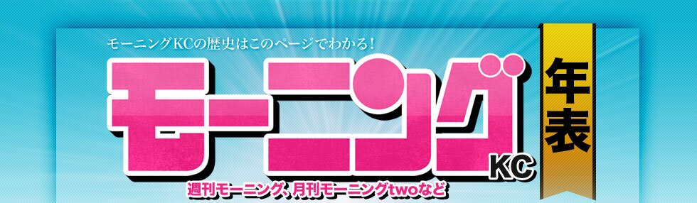モーニング年表 ブックオフオンライン モーニング年表 ブックオフオンライン