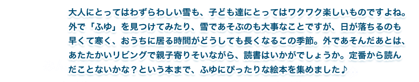 ふゆに読みたいえほん 絵本児童書特集 ブックオフオンライン