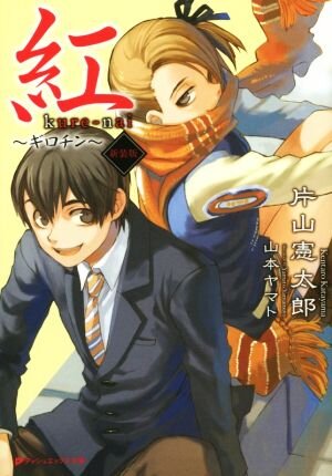 ラノベ担当者ミヤザワが選ぶ 最高に面白い ライトノベル25作品