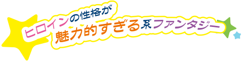 いま読んでおきたいおすすめライトノベル ブックオフオンライン いま読んでおきたいおすすめライトノベル ブックオフオンライン