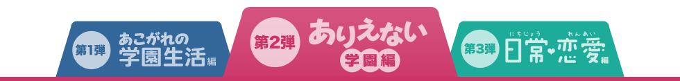 学園ものライトノベル特集 第2弾 ありえない学園編 ブックオフオンライン
