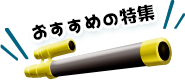 最高におもしろい単巻ライトノベル完全リスト特集 ブックオフオンライン 最高におもしろい単巻ライトノベル完全リスト特集 ブックオフオンライン