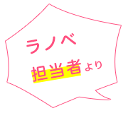 食ラノベ とろける美味しい香りが広がる料理ライトノベル年表 食べ物 スイーツ グルメ小説 ブックオフオンライン