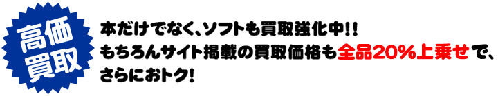 高価買取アイテムもサイトで随時公開中!もちろん掲載の買取価格全品20%上乗せでさらにおトク!