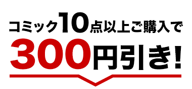 ÃR~bN10_ȏゲw300~