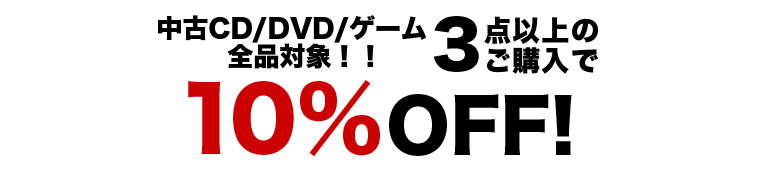 3_ȏ̂w10%OFF!