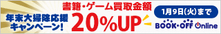 ブックオフオンライン【PC・携帯共通】