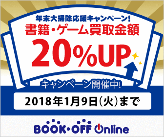 ブックオフオンライン【PC・携帯共通】