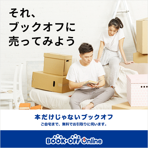 ブックオフオンライン【PC・スマホ共通】