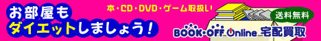 ブックオフオンライン【PC・携帯共通】