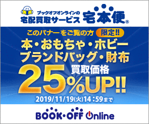 ブックオフオンライン【PC・携帯共通】