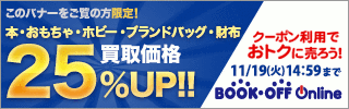 ブックオフオンライン【PC・携帯共通】