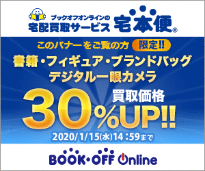 ブックオフオンライン【PC・携帯共通】
