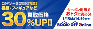 ブックオフオンライン【PC・携帯共通】