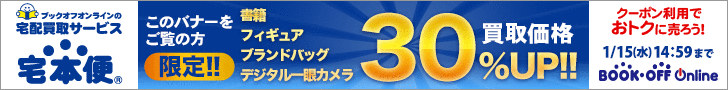 ブックオフオンライン【PC・携帯共通】