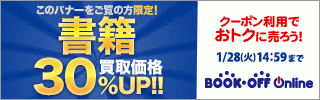 ブックオフオンライン【PC・携帯共通】